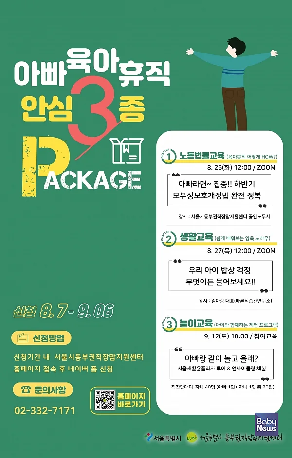 2026 하반기 아빠육아휴직안심3종패키지 3단계(웹자보).