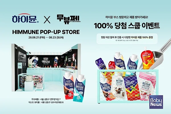 일동후디스, ‘무뷰페 in 성수’ 참가…온·오프라인 연계로 2030세대 접점 확대.