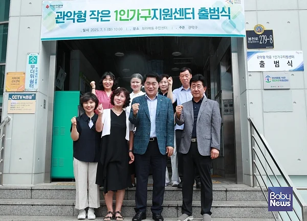 관악형 작은 1인가구지원센터 출범식 기념사진(앞줄 좌측에서 세번째 박준희 관악구청장). ⓒ관악구