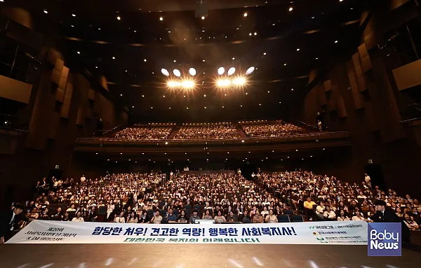 행사사진. ⓒ경상북도사회복지사협회입