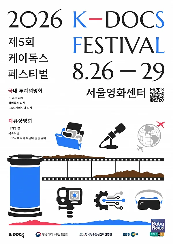 ?K-DOCS 다큐상영회 개최. 공식 포스터.?ⓒEBS국제다큐영화제