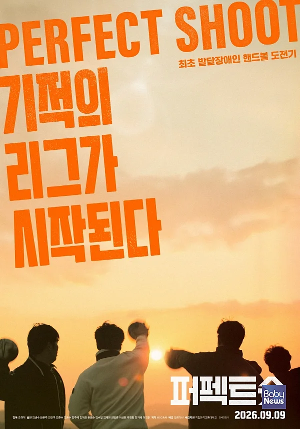 퍼펙트슛 티저  포스터, ⓒ필름다빈