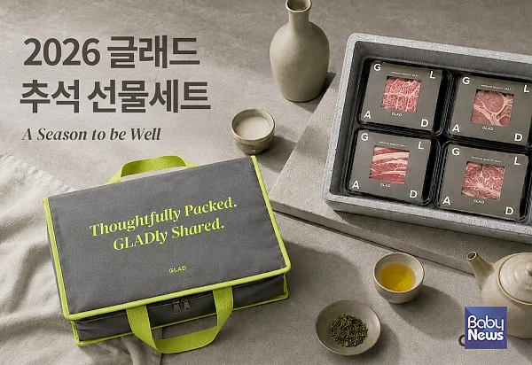 2026 글래드 호텔 선물세트.?ⓒ글래드 호텔앤리조트
