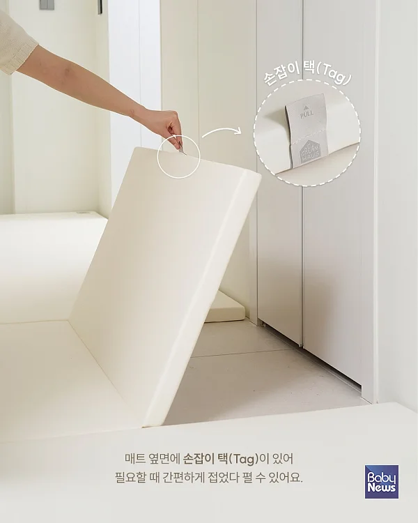 매트 옆면에 손잡이 택을 설치해 필요할 때 간편하게 접었다 펼 수 있도록 만든 제품. ⓒ크림하우스