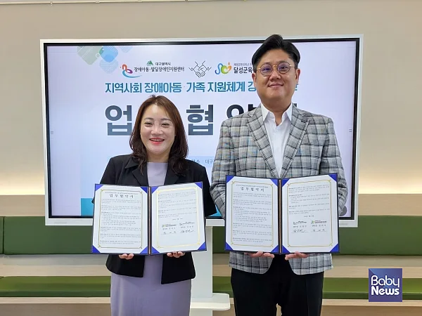 한국장애인개발원 대구광역시장애아동·발달장애인지원센터(센터장 조정민, 오른쪽)는 25일 달성군육아종합지원센터(센터장 문미숙, 왼쪽)와 발달지연 의심 영유아 및 장애아동과 그 가족을 지원하기 위해 업무협약을 체결했다. ⓒ한국장애인개발원 대구광역시장애아동·발달장애인지원센터