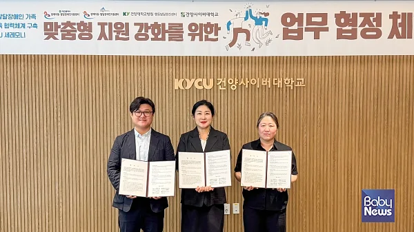 25일 열린 장애아동 및 발달장애인 지원을 위한 업무협약식에서 참석자들이 기념촬영을 하고 있다. 왼쪽부터 세종특별자치시장애아동·발달장애인지원센터 이재구 센터장, 건양사이버대학교 이진경 입학홍보처장, 대전광역시장애아동·발달장애인지원센터 박정은 센터. ⓒ개발원 대전센