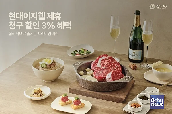 창고43, 현대이지웰 ‘EZ멤버스’ 제휴 이미지.