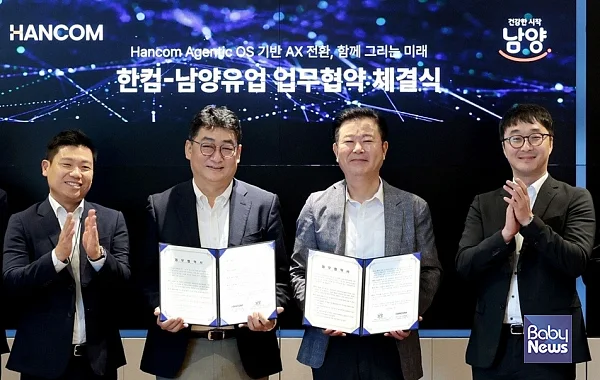 지난 25일 경기도 성남시 판교 한컴타워에서 남양유업이 한컴과 AI 업무 혁신을 위한 업무협약(MOU)을 체결했다.