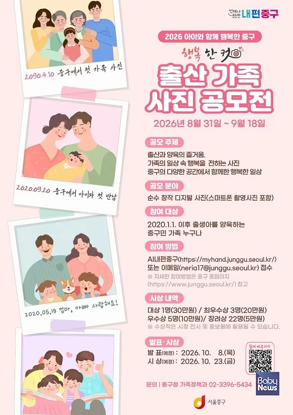 2026 출산가정 사진공모전 포스터.?ⓒ중구