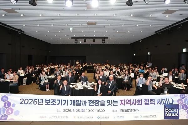 2026년 보조기기 개발과 현장을 잇는 지역사회 협력 세미나 사진.?ⓒ한국지체장애인협회