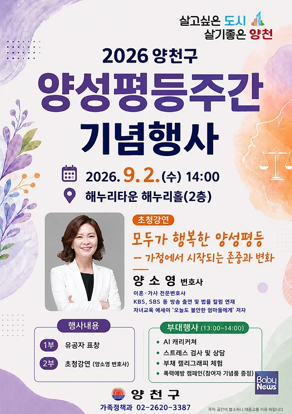 양천구, ‘2026 양성평등주간 기념행사’ 안내문.?ⓒ양천구