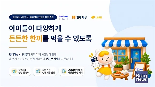 나눔비타민이 울산 지역 이주배경 아동·청소년의 식사 선택권을 넓히기 위해 참여 식당 모집에 나선다.?ⓒ나눔비타민