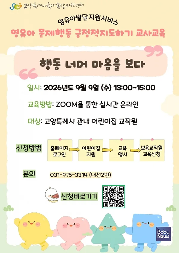 고양특례시육아종합지원센터