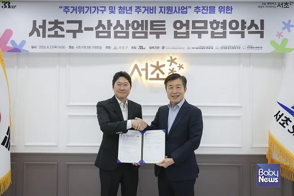 삼삼엠투와 협약 모습.?ⓒ서초구