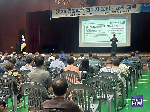 2026년 공동주택 관계자 운영·윤리교육.