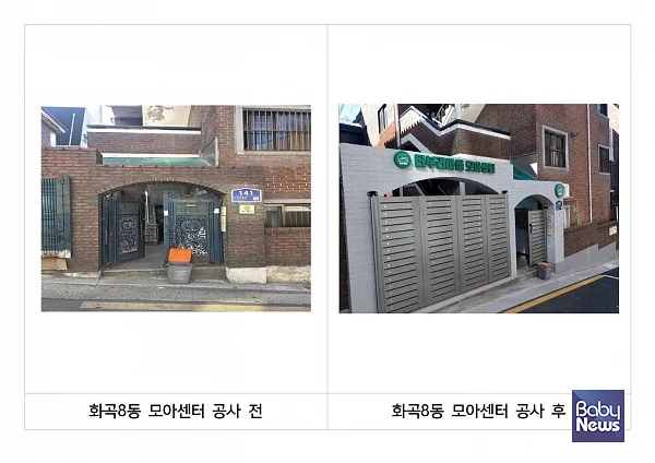 화곡8동 모아센터 공사 전후.