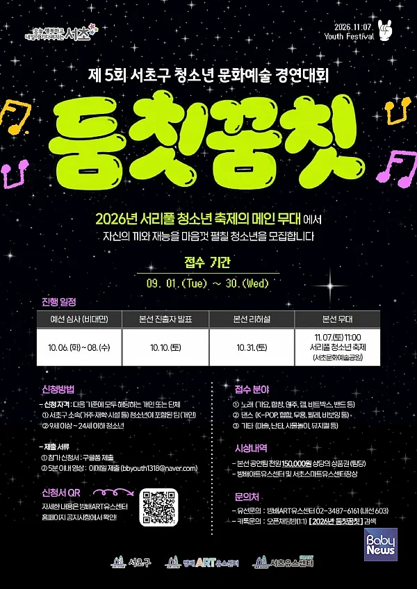 둠칫꿈칫_홍보포스터.