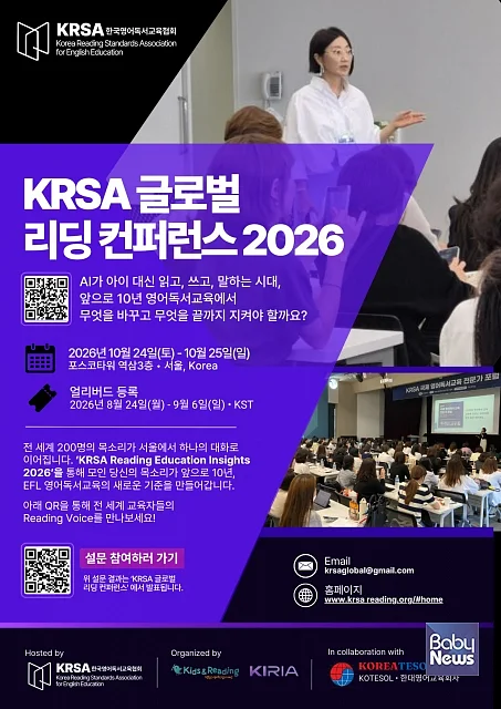 KRSA 글로벌 리딩 컨퍼런스 2026 포스터.?ⓒ한국영어독서교육협회