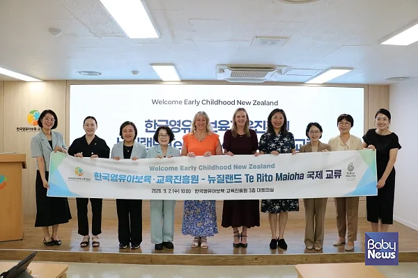 한국영유아보육교육진흥원, 뉴질랜드 ECNZ와 영유아 보육·교육 국제 교류 사진.?ⓒ한국영유아보육교육진흥원