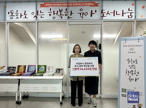 굿네이버스, 의정부 영유아에 그림책 1만4434권 전달. ⓒ굿네이버스 경기동부사업본부