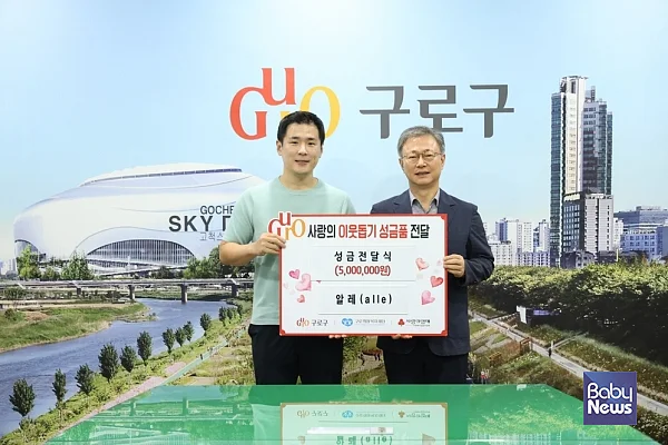 장인홍 구로구청장(오른쪽)과 김시황 알레 대표가 2일 구청 르네상스홀에서 성금 전달식 후 기념촬영을 하고 있다. ⓒ구로구