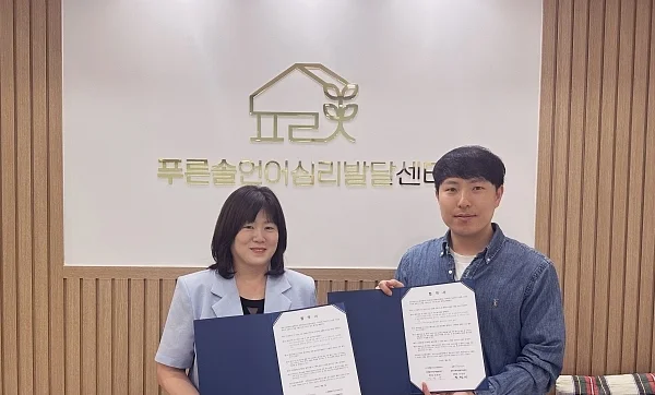 춘천시육아종합지원센터, 푸른솔언어심리발달센터와 아동 발달 지원 협력. ⓒ춘천시육아종합지원센터