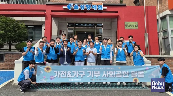CLS 홍용준 대표(앞줄 가운데)와 임직원, 음성향애원 관계자들이 기념촬영을 하고 있다.