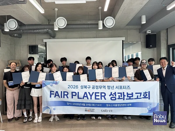 성북구, 공정무역 청년 서포터즈 ‘Fair Player’ 수료식 개최… 23명 수료생 배출.