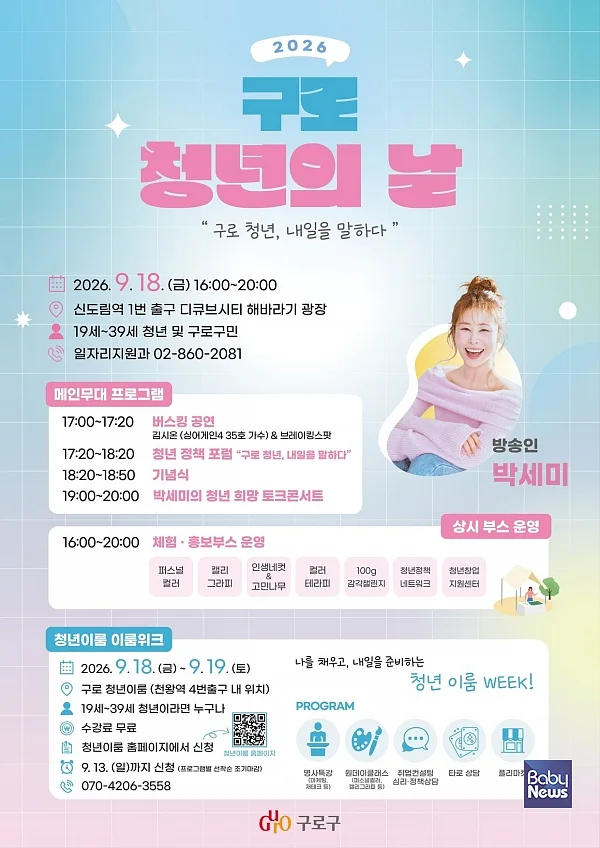 2026 구로 청년의 날 행사 포스터.