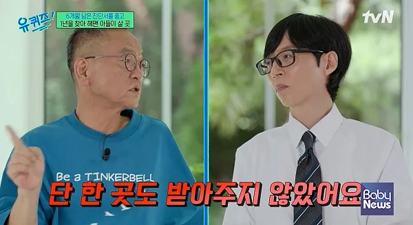 '피터팬 아빠' 전경철 씨가 별세했다. ⓒ'유퀴즈 온 더 튜브' 유튜브 채널 화면 갈무리