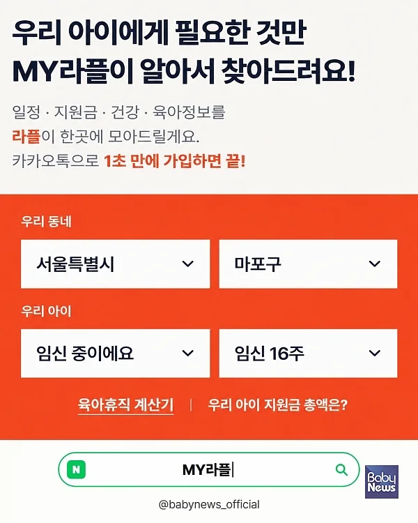 임신·출산·육아 생애주기 맞춤형 큐레이션 플랫폼 ‘라플(LAPL)’. ⓒ라플
