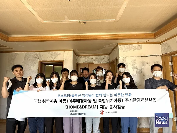 포스코PH솔루션 주거환경개선 임직원 봉사 사진.
