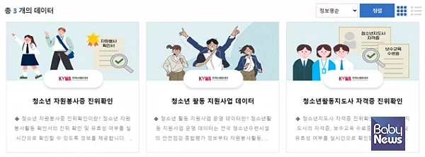 공공데이터 포털을 통해 제공 중인 서비스 현황. 한국청소년활동진흥원