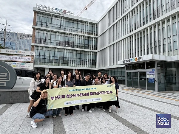부산지역 청소년지도자, 우수 청소년기관 벤치마킹으로 현장 역량 높여.