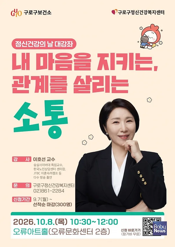 구로구 정신건강의 날 대강좌 홍보 포스터.
