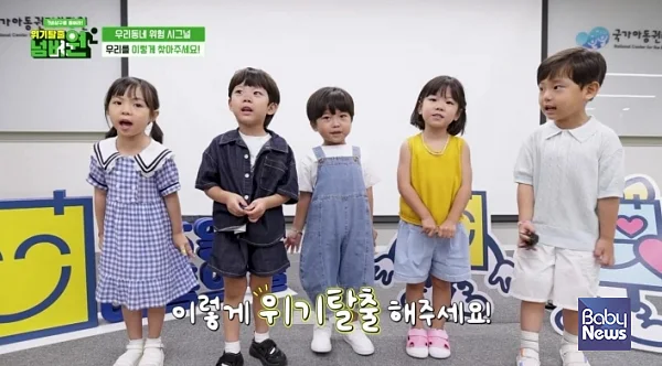 국가아동권리보장원(원장 김유임)은 8일 방송되는 KBS Joy ‘위기탈출 넘버원’을 통해 실종아동 예방수칙을 알린다. ⓒ국가아동권리보장원