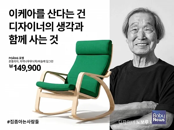 이케아 코리아, ‘집 좀 아는 사람들’ 캠페인 전개.