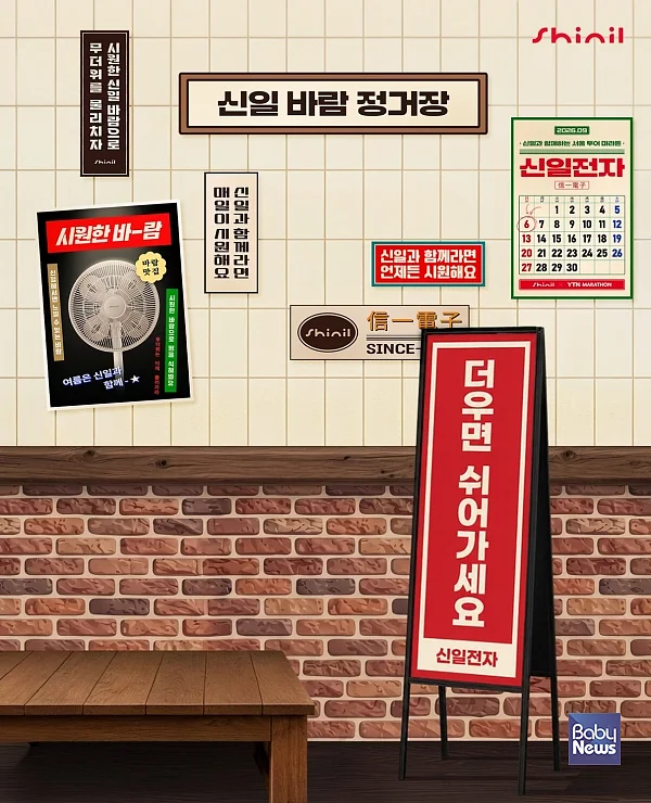 ‘신일 바람 정거장’ 부스 이미지.?ⓒ신일전자