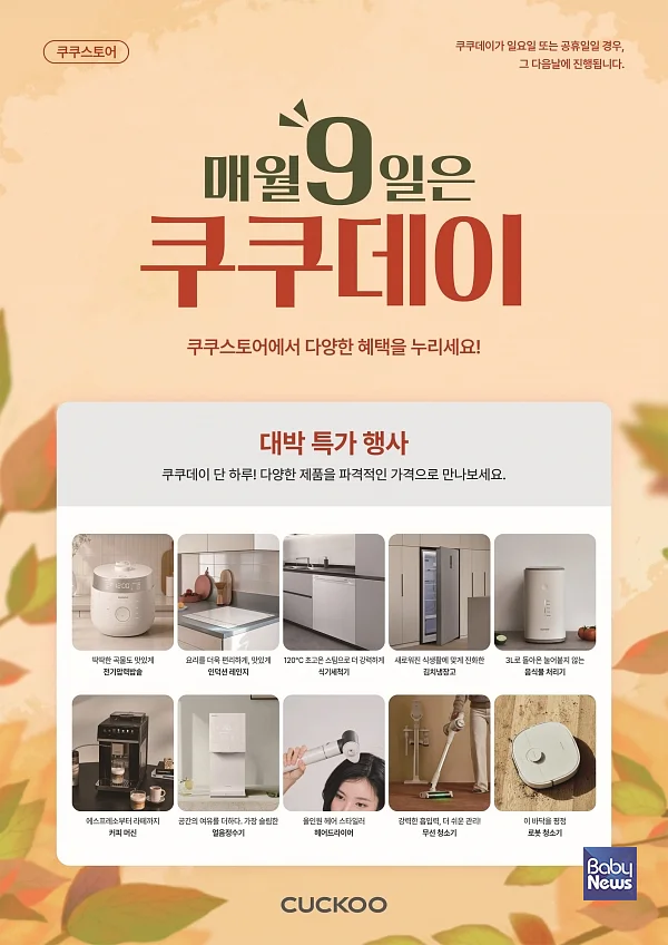 쿠쿠스토어가 9월 추석을 앞두고 다채로운 이벤트를 진행한다.?ⓒ쿠쿠