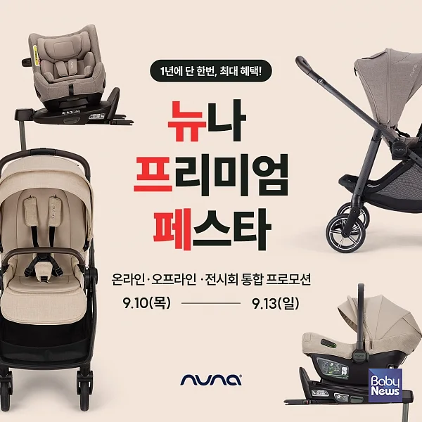 뉴나 프리미엄 페스타 프로모션.