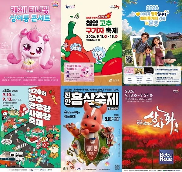 SAMG엔터 캐치 티니핑 싱어롱_ 2026년 9월 투어 포스터 모음.