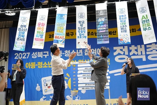성북구, 2027 아동·청소년 참여예산제 총회 개최… 내년도 시행 사업 최종 선정.