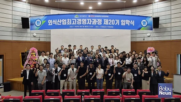 제20기 외식산업 최고경영자 과정 입학식 사진.