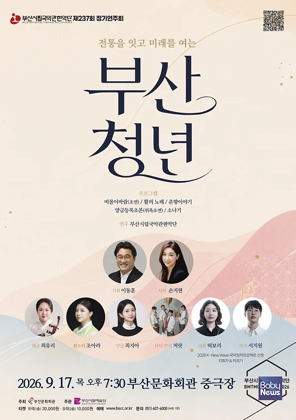 부산시립국악관현악단 9월 정기연주회_포스터.