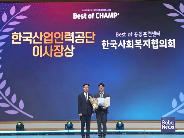 한국사회복지협의회 우수공동훈련센터 수상 보도자료.
