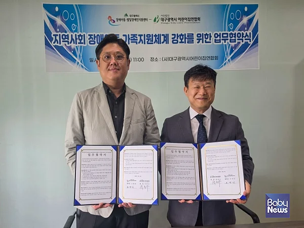 한국장애인개발원 대구광역시장애아동·발달장애인지원센터(센터장 조정민, 왼쪽)는 8일 대구광역시어린이집연합회(회장 석성수, 오른쪽)와 장애아동 지원을 위한 업무협약을 체결했다.?ⓒ한국장애인개발원