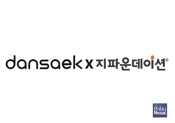 ㈜단색-지파운데이션 취약계층 여성 청소년에 맞춤형 속옷 지원.?ⓒ지파운데이션