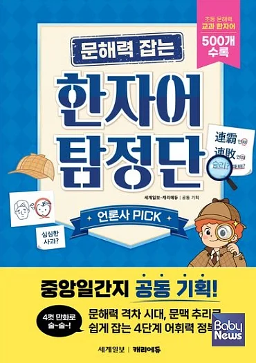한자어탐정단.?ⓒ캐리에듀