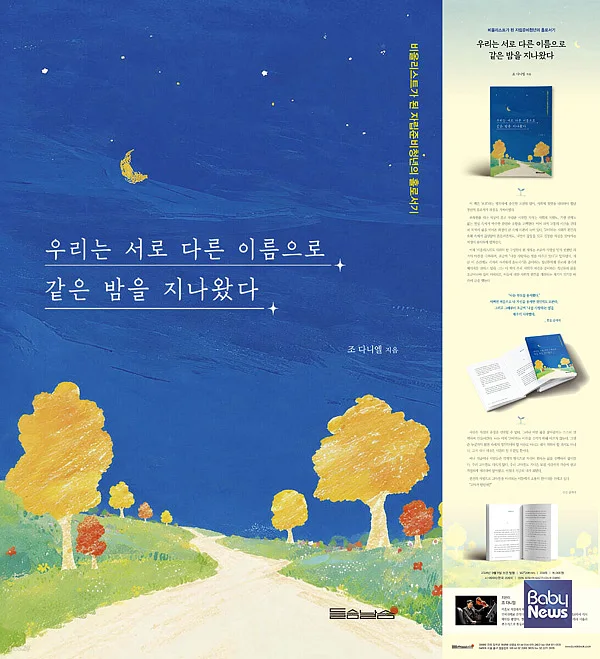보육원을 떠난 뒤 홀로 사회에 나와 자신의 삶을 스스로 책임져야 했던 한 청년이 음악을 붙잡고 삶의 자리를 만들어가기까지의 여정을 담은 에세이가 출간됐다.?ⓒ들숨날숨