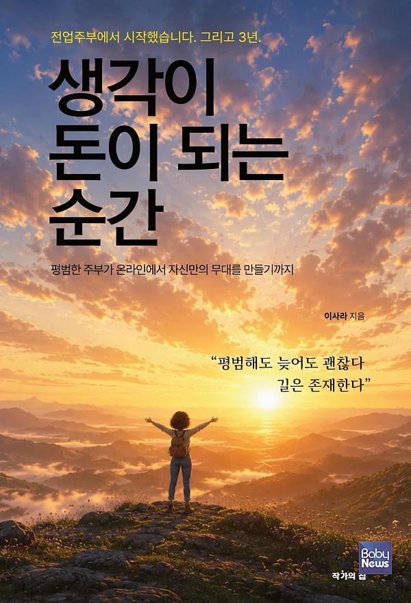 생각이 돈이 되는 순간.?ⓒ작가의집